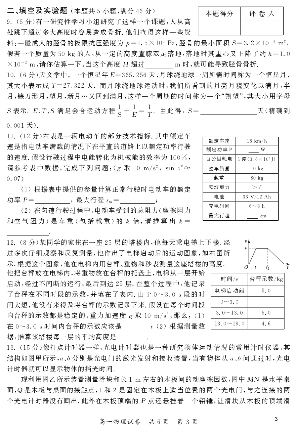 第五届全国中学生数理化学科能力竞赛高一物理初赛试题及解答_第3页