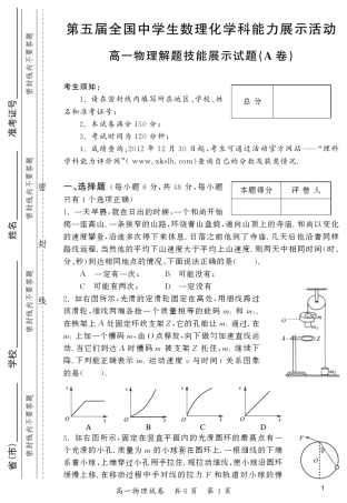 第五届全国中学生数理化学科能力竞赛高一物理初赛试题及解答