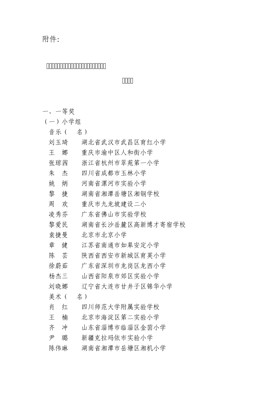 第五届全国中小学音乐`美术教师基本功比赛活动_第1页