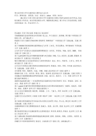 第五届全国大学生交通科技大赛作品汇总公告