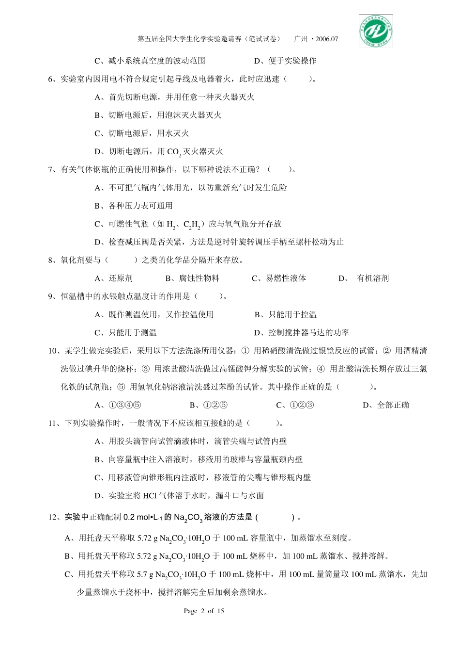 第五届全国大学生化学实验竞赛笔试题及答案_第2页
