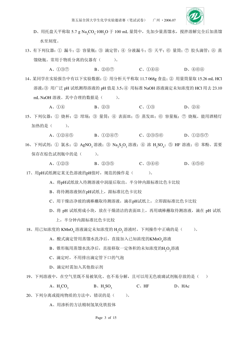 第五届全国大学生化学实验竞赛笔试题及答案_第3页
