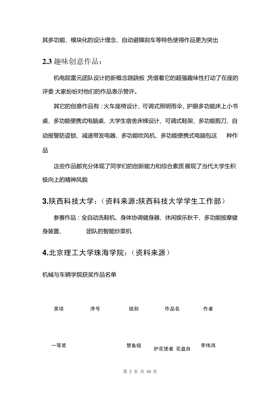 第五届全国大学生机械创新设计大赛各大高校校内选拔赛优秀作品_第2页