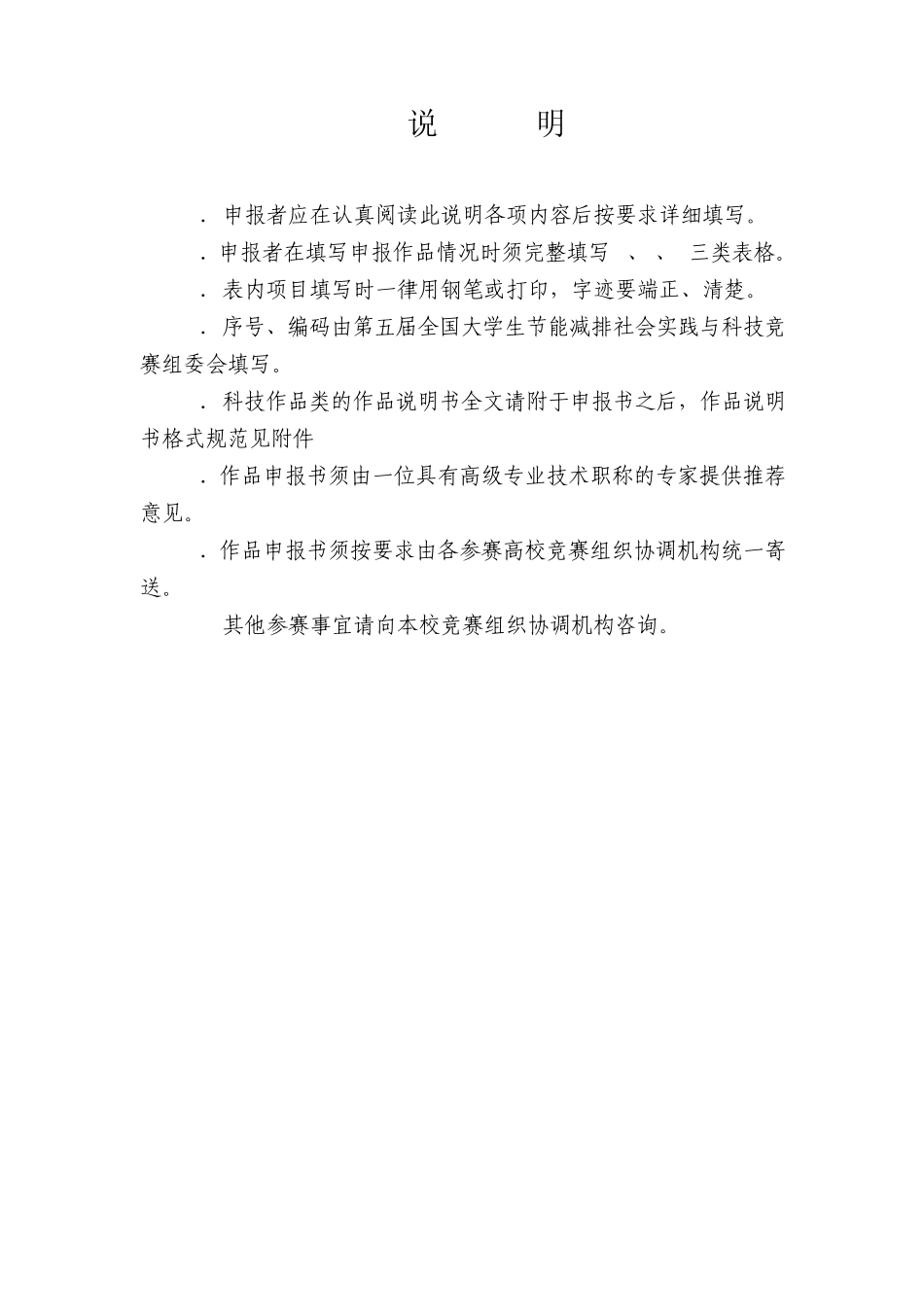 第五届全国大学生节能减排竞赛作品申报书(科技作品类)_第2页