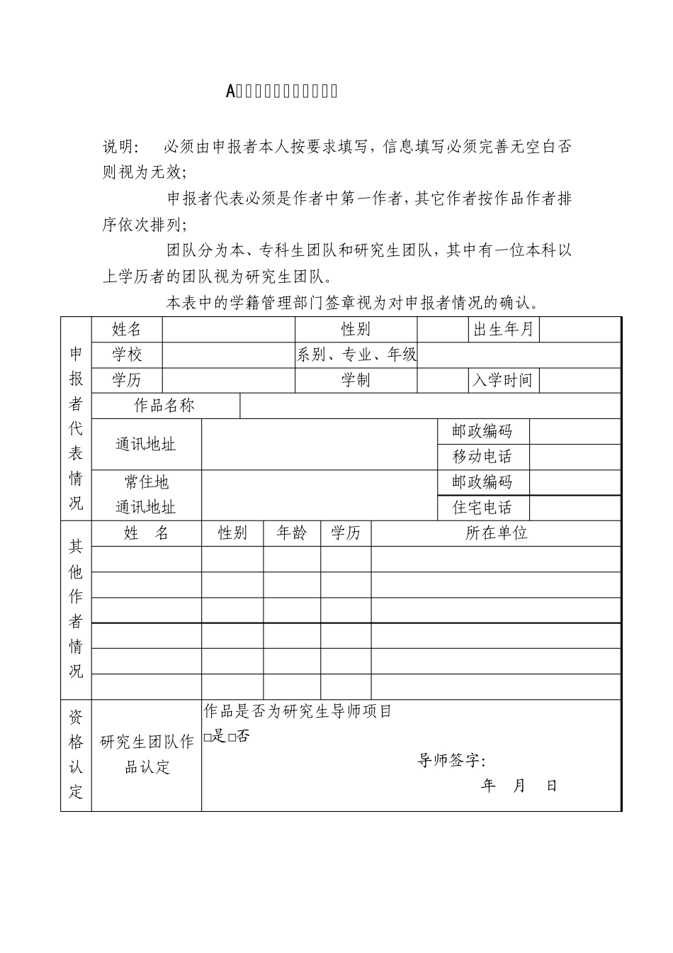 第五届全国大学生节能减排竞赛作品申报书(科技作品类)_第3页