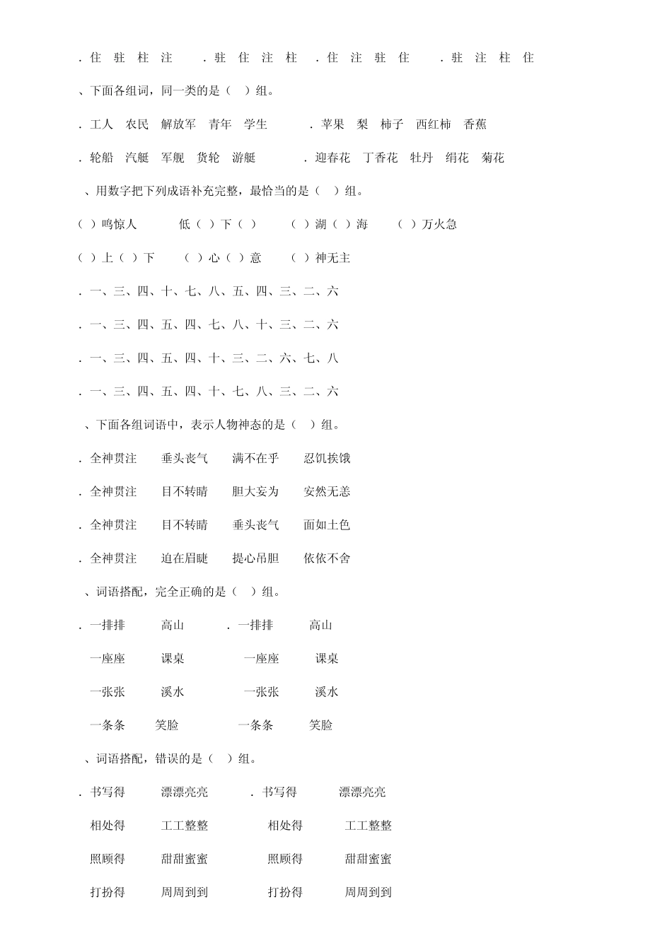 第五届全国小学生四年级语文知识能力大赛试题_第2页