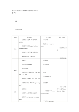 第五届全国小学英语教学观摩研讨会课堂观察记录