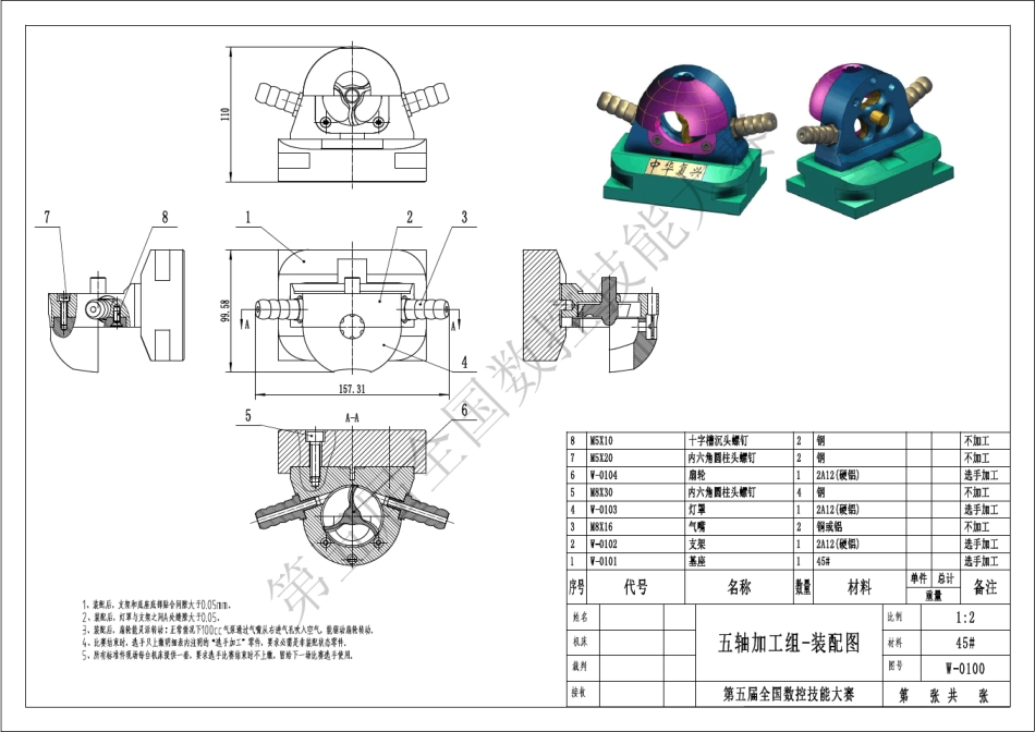 第五届全国数控技能大赛五轴样题_第3页