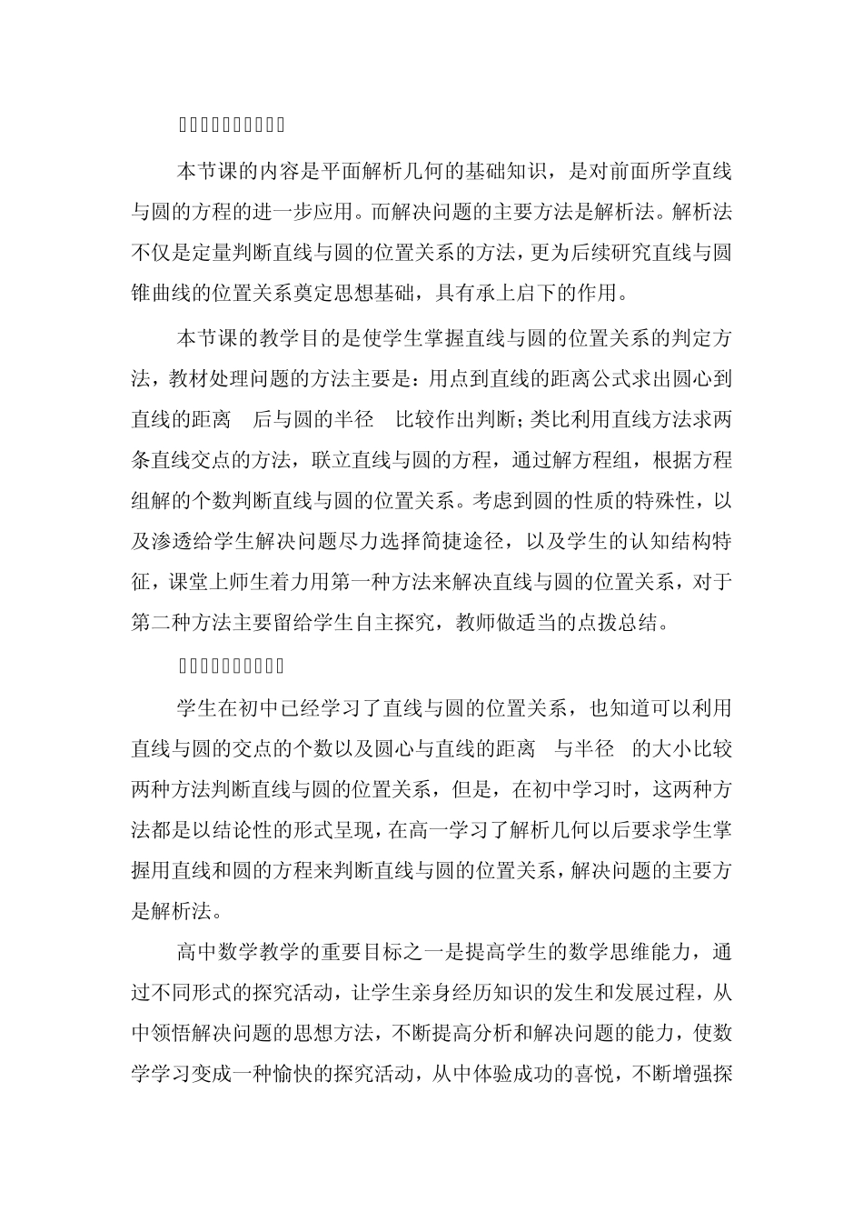 第五届全国高中数学青年教师观摩与评比活动《直线与圆的位置关系》说课(陕西崔世轮)_第2页