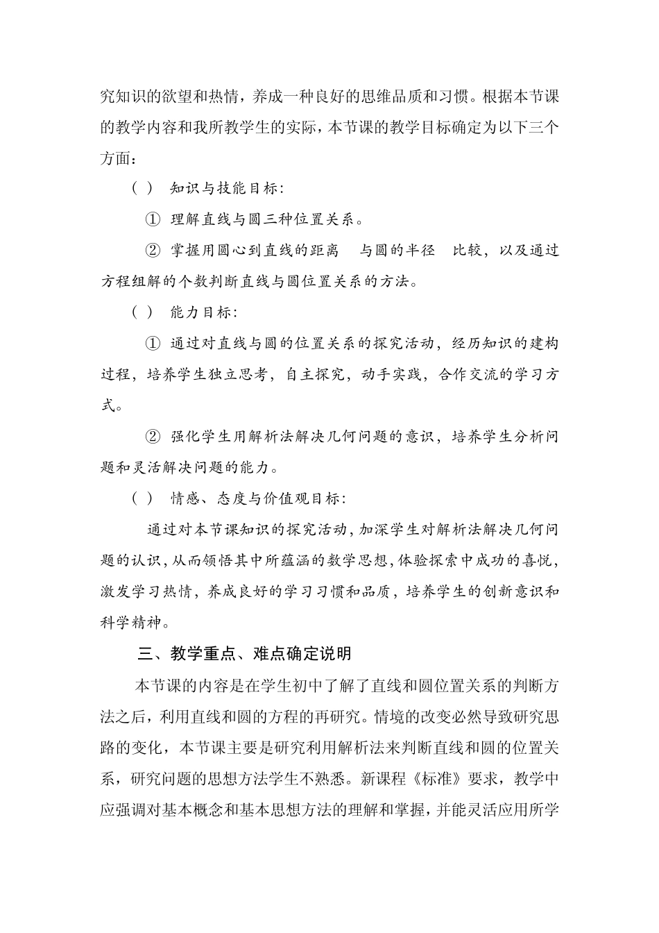 第五届全国高中数学青年教师观摩与评比活动《直线与圆的位置关系》说课(陕西崔世轮)_第3页