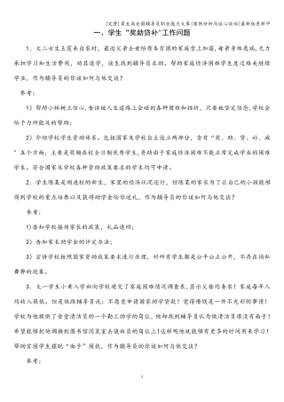 第五届全国辅导员职业能力大赛(案例分析与谈心谈话)最新版更新中