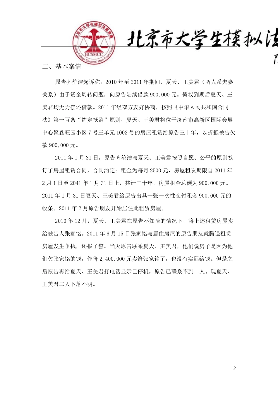 第五届北京市大学生模拟法庭竞赛第三轮赛题终版_第2页