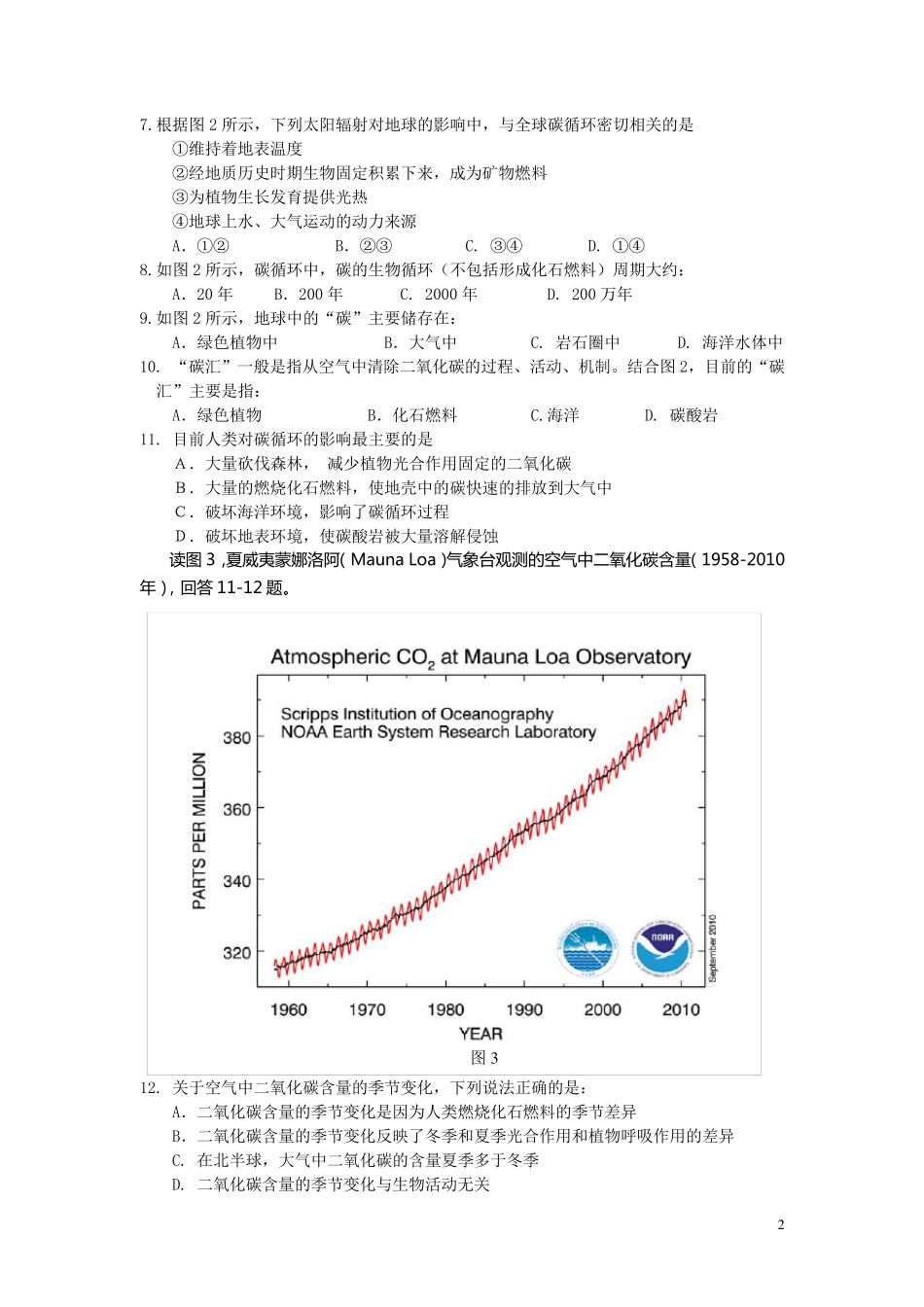 第五届地球小博士试题_第2页