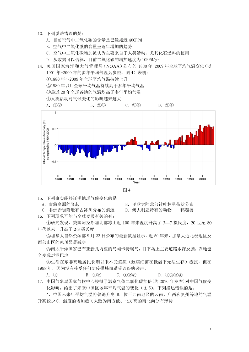 第五届地球小博士试题_第3页