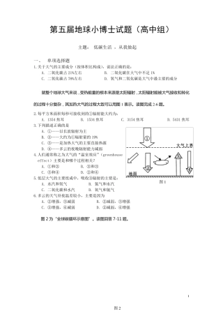 第五届地球小博士试题