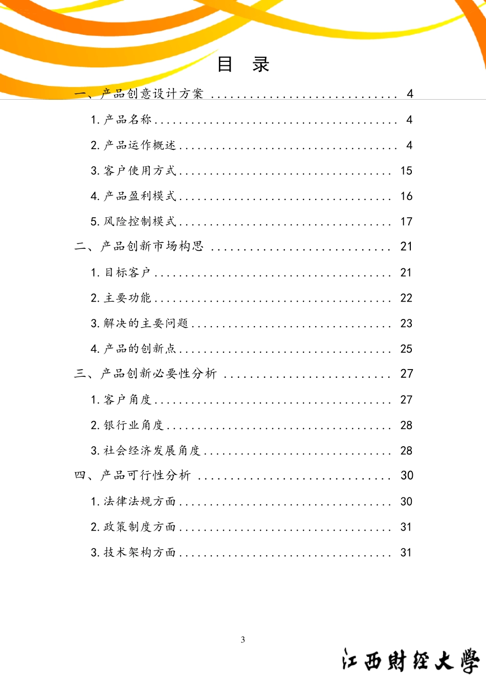 第五届工商银行杯银行产品创意设计大赛_第3页