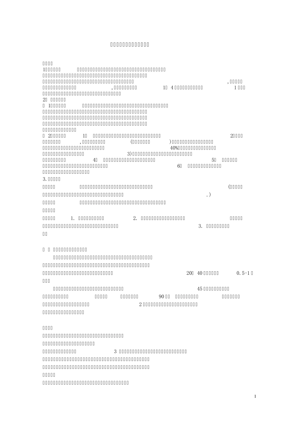 第五届急救技能大赛培训资料_第1页