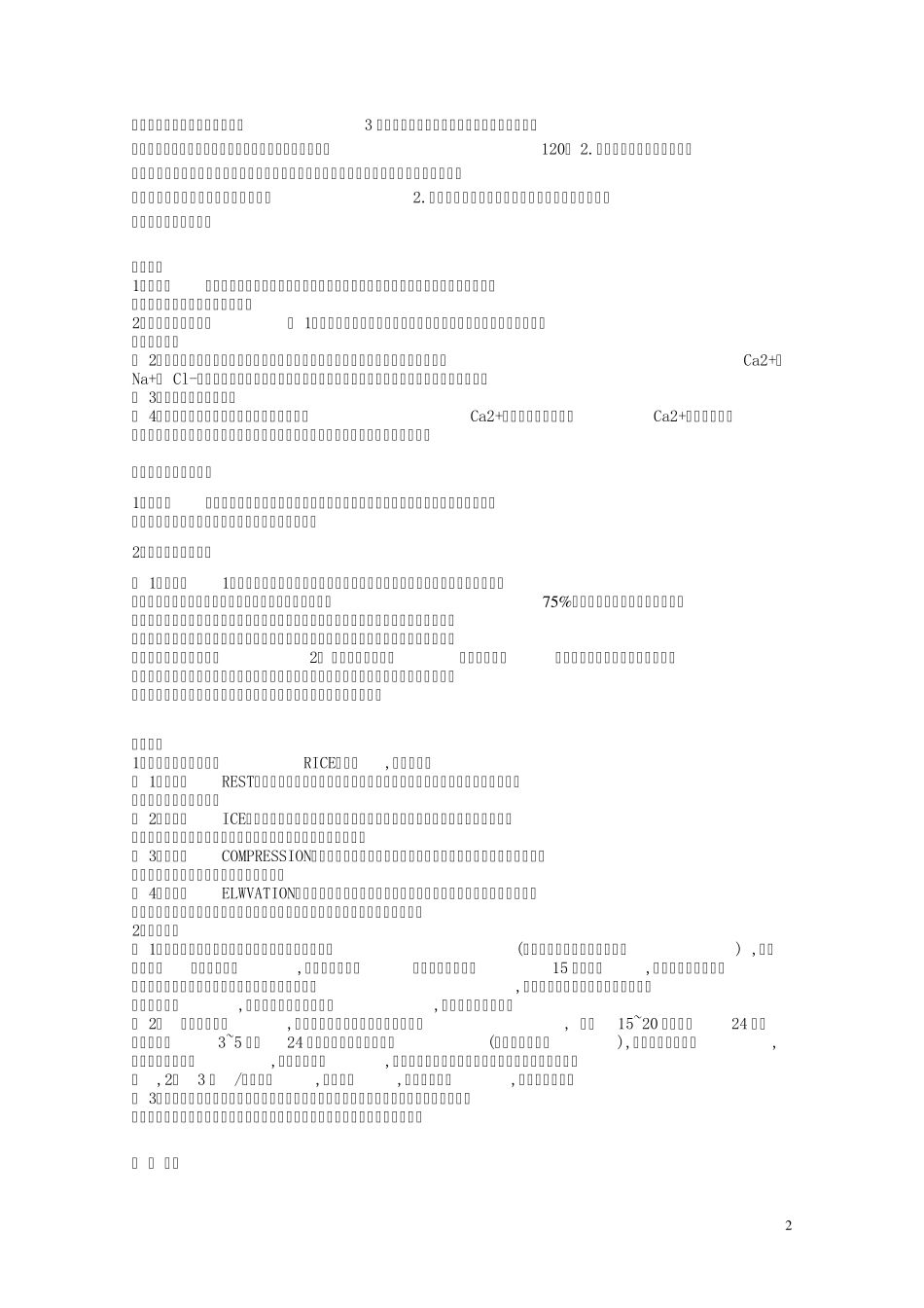 第五届急救技能大赛培训资料_第2页