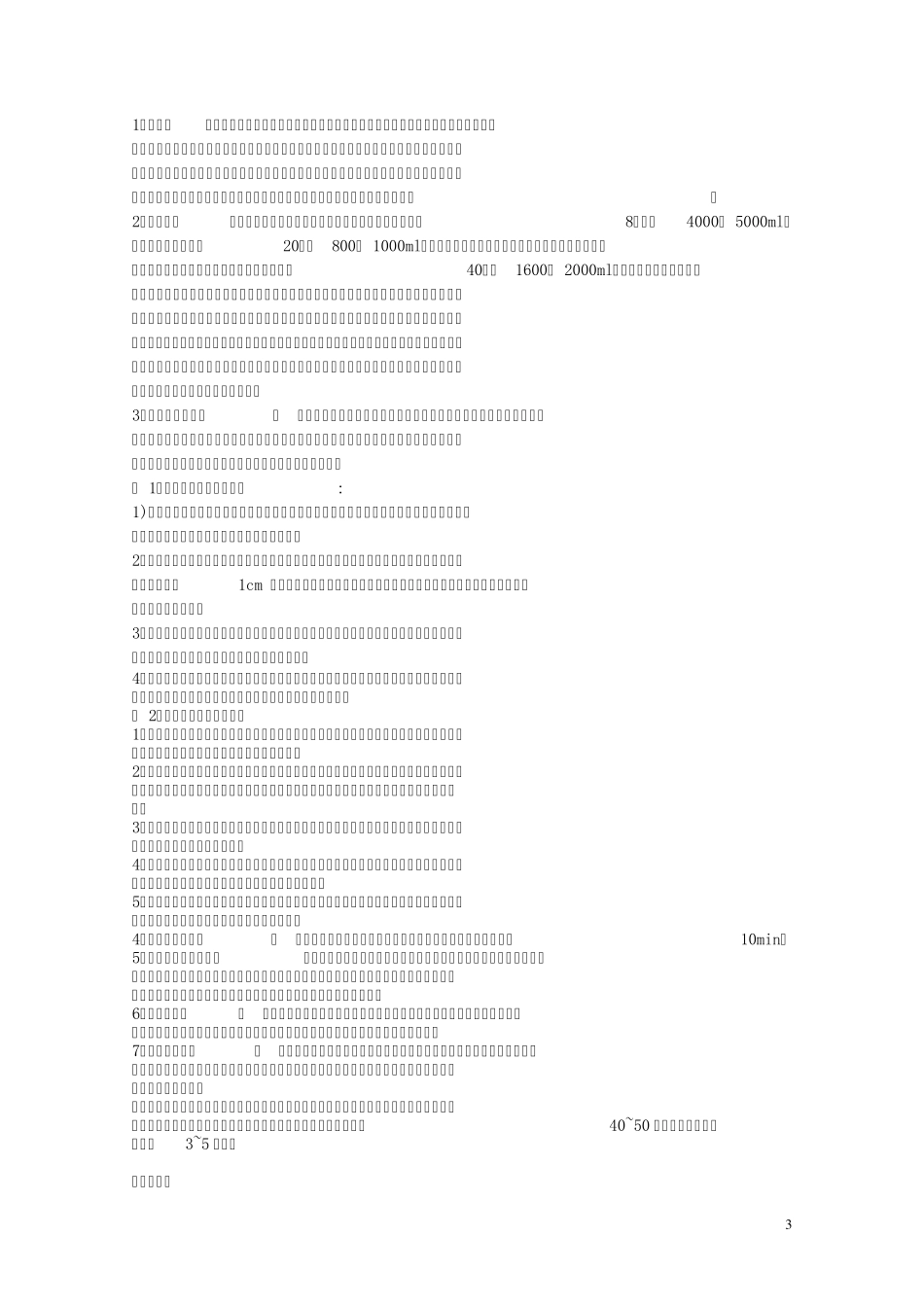 第五届急救技能大赛培训资料_第3页
