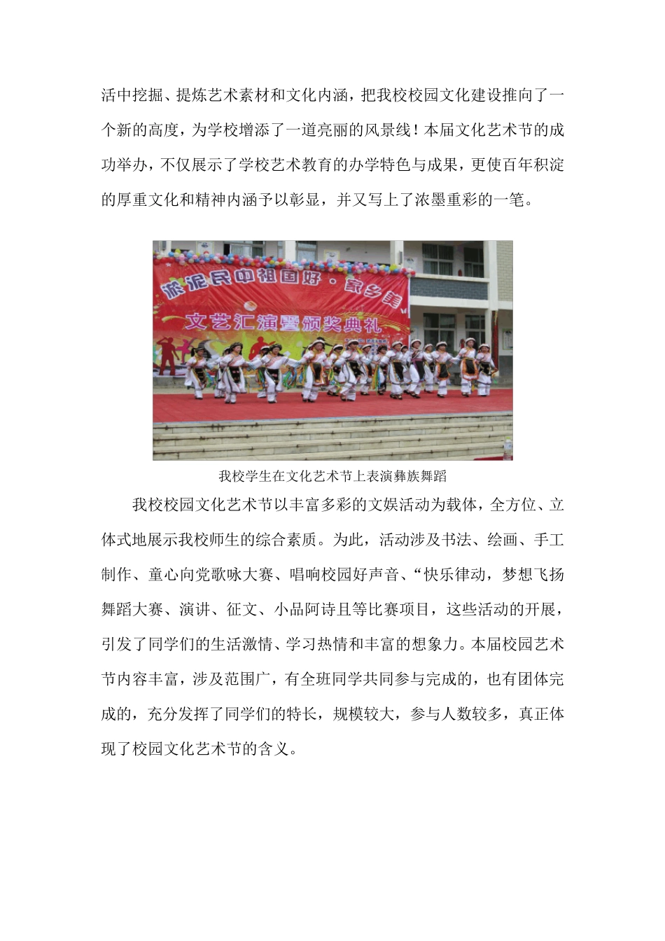 第五届校园文化艺术节简报_第2页