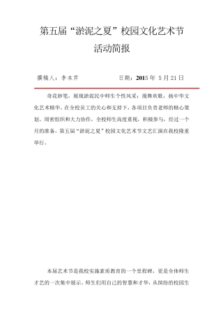 第五届校园文化艺术节简报