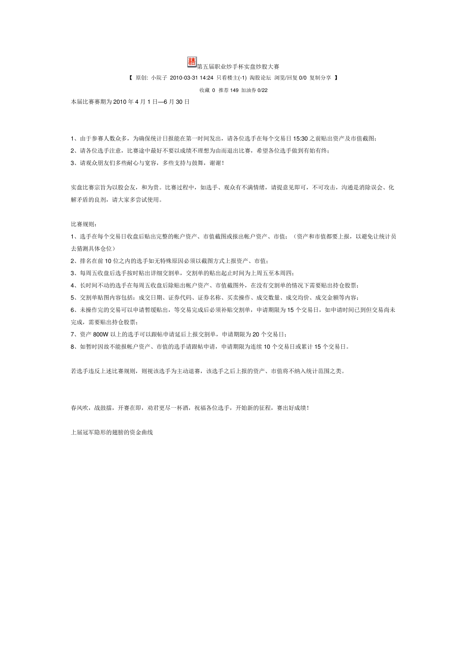 第五届职业炒手杯实盘炒股大赛_第1页