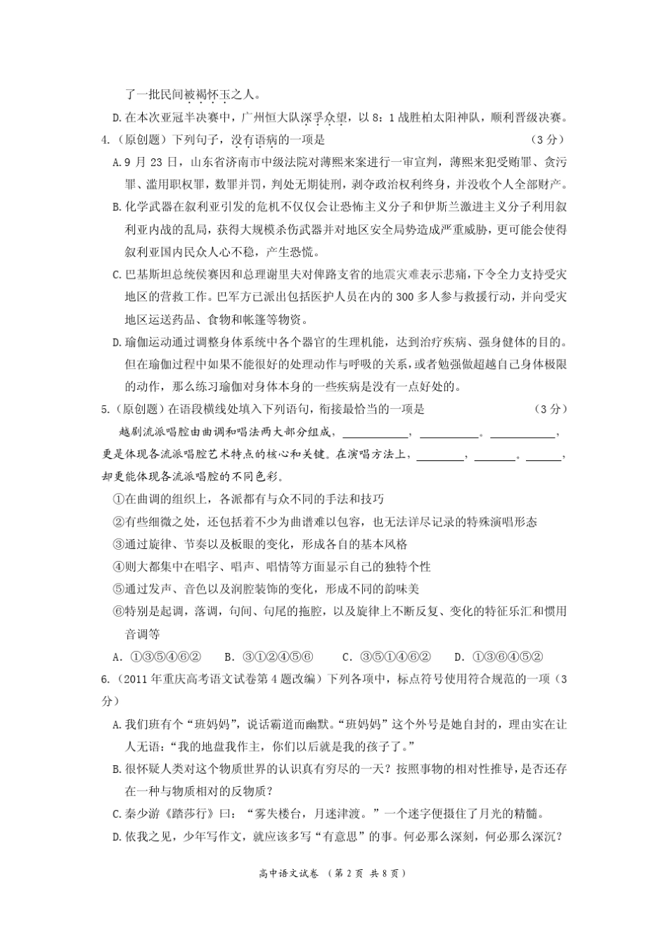 第五届解题大赛高中语文试题_第2页