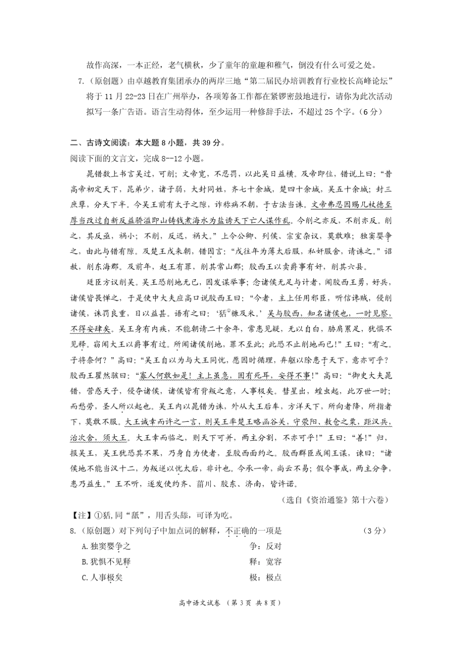 第五届解题大赛高中语文试题_第3页