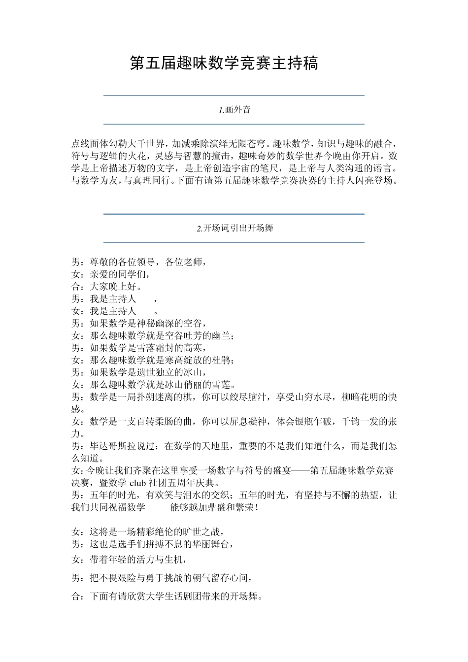 第五届趣味数学竞赛主持稿(改11)_第1页