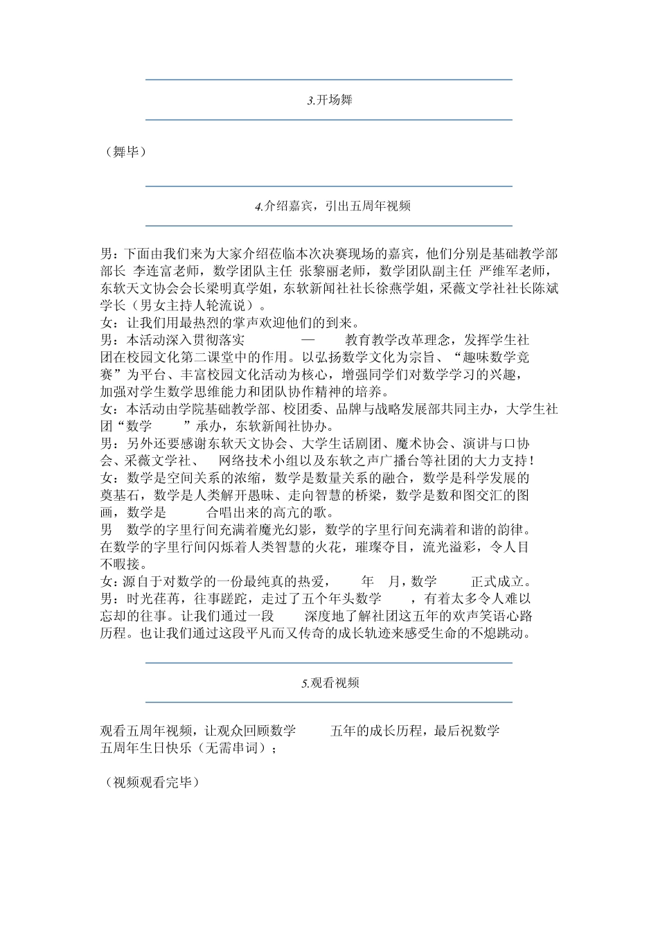 第五届趣味数学竞赛主持稿(改11)_第2页