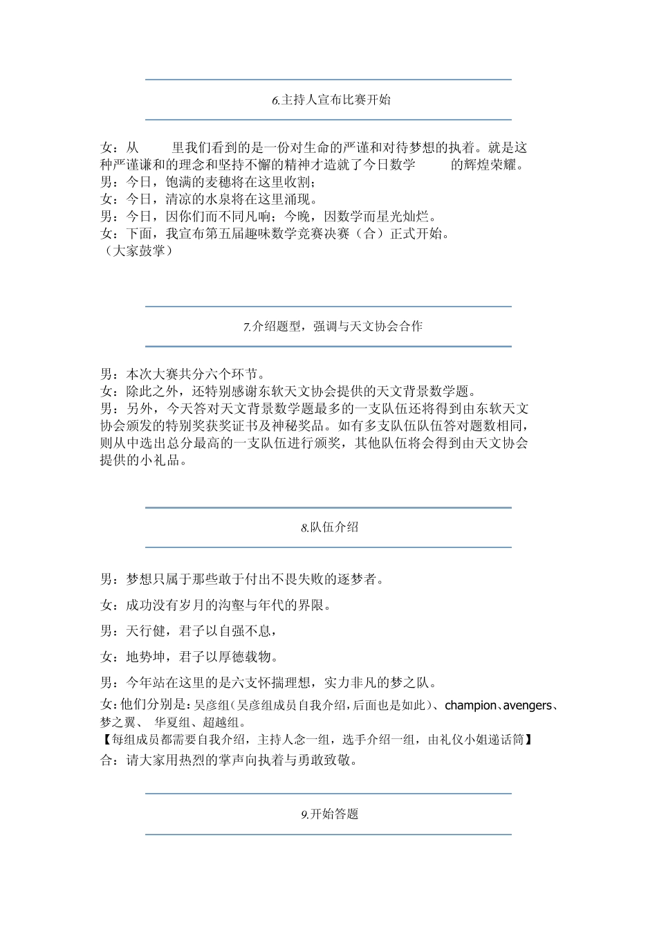 第五届趣味数学竞赛主持稿(改11)_第3页