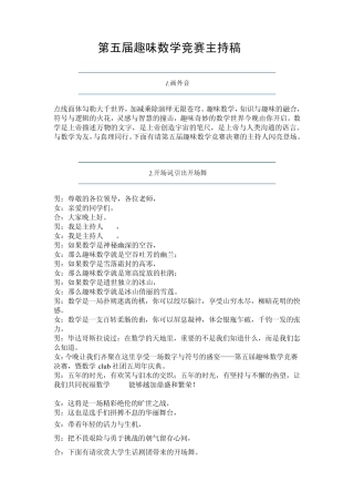 第五届趣味数学竞赛主持稿(改11)