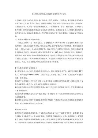 第五师医院机房建设的必要性及初步建议1