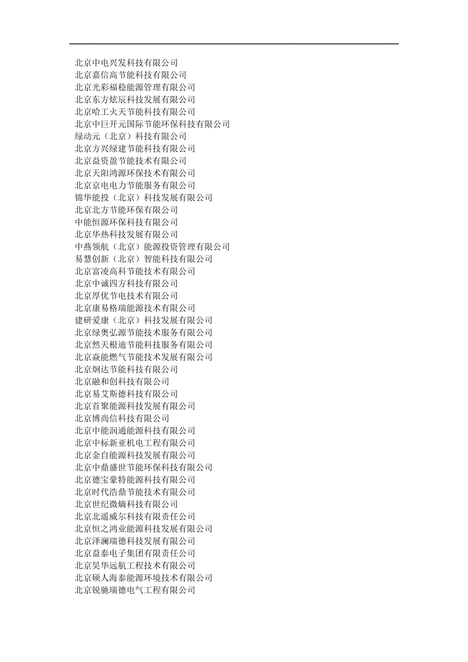 第五批节能服务公司备案_第2页
