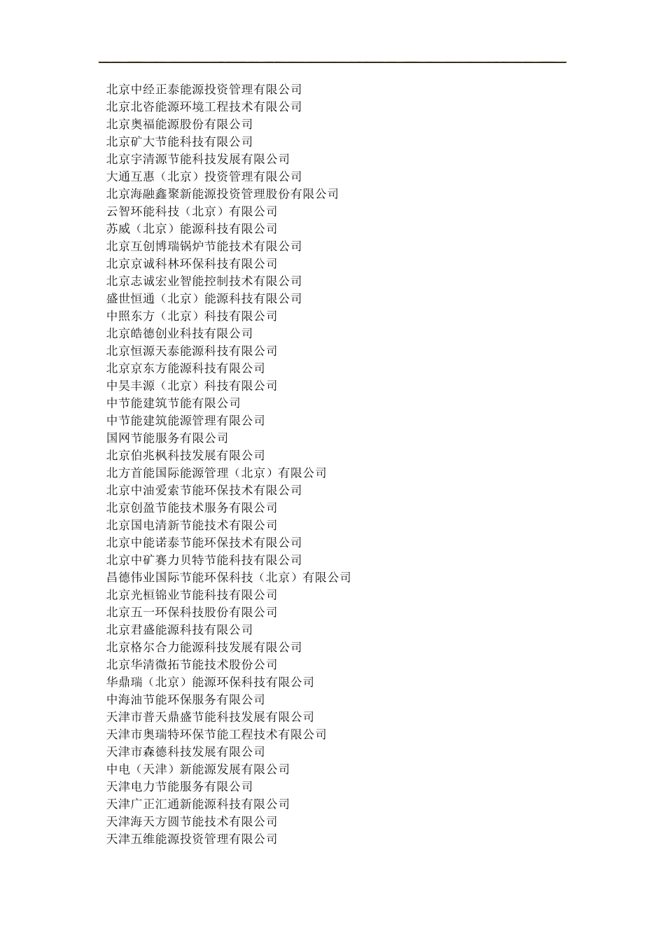 第五批节能服务公司备案_第3页