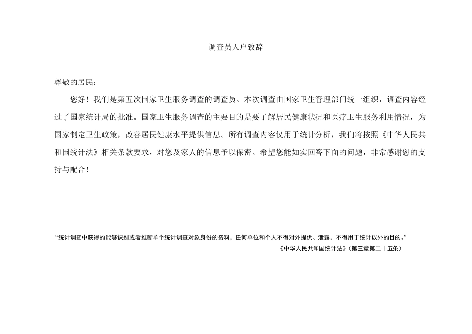 第五次卫生服务调查：家庭健康询问调查表2013_第2页