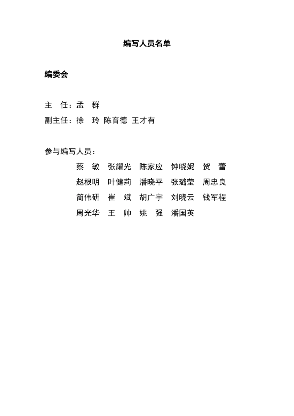 第五次卫生服务调查_第2页