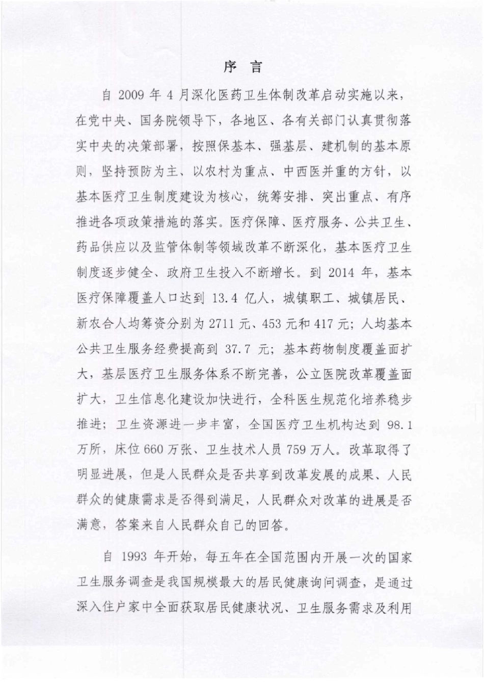 第五次卫生服务调查_第3页