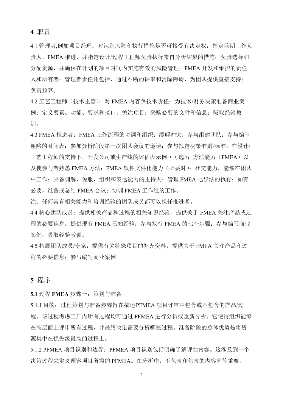 第五版PFMEA编制作业指导书_第2页