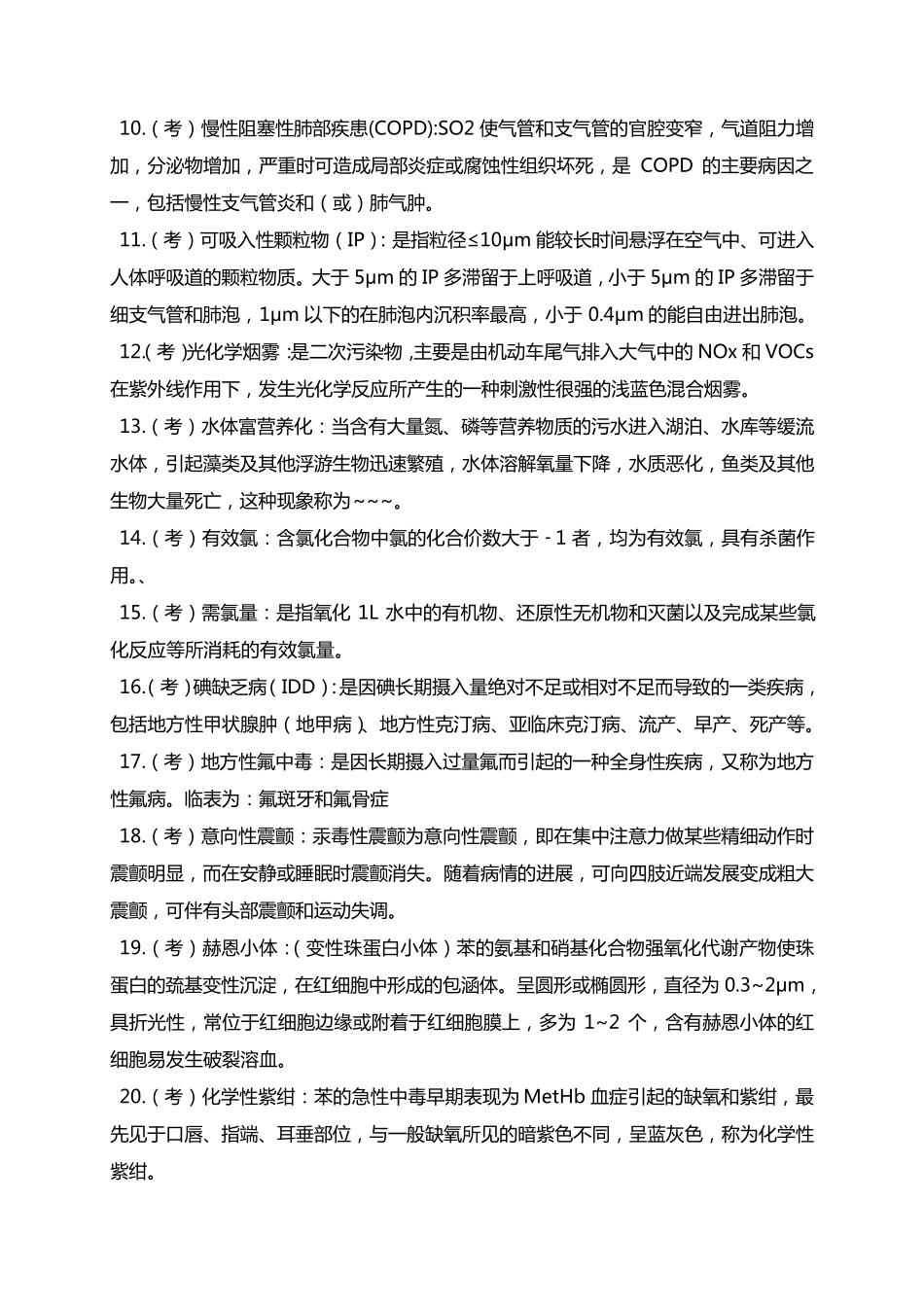 第五版《预防医学》重点及试题库(包括答案)_第2页
