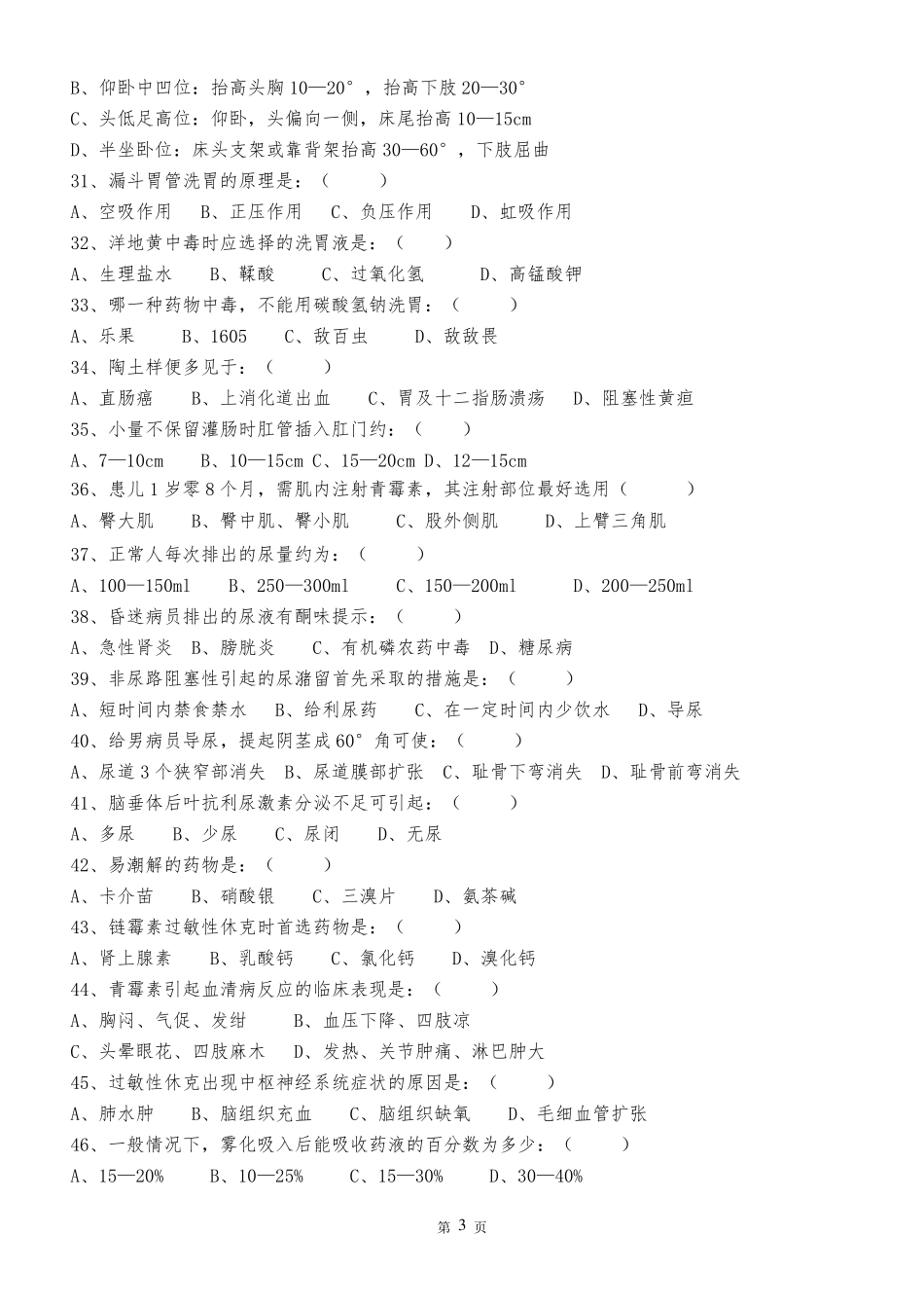 第五版基础护理学试题_第3页