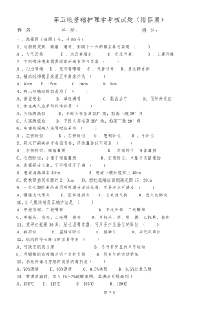 第五版基础护理学试题