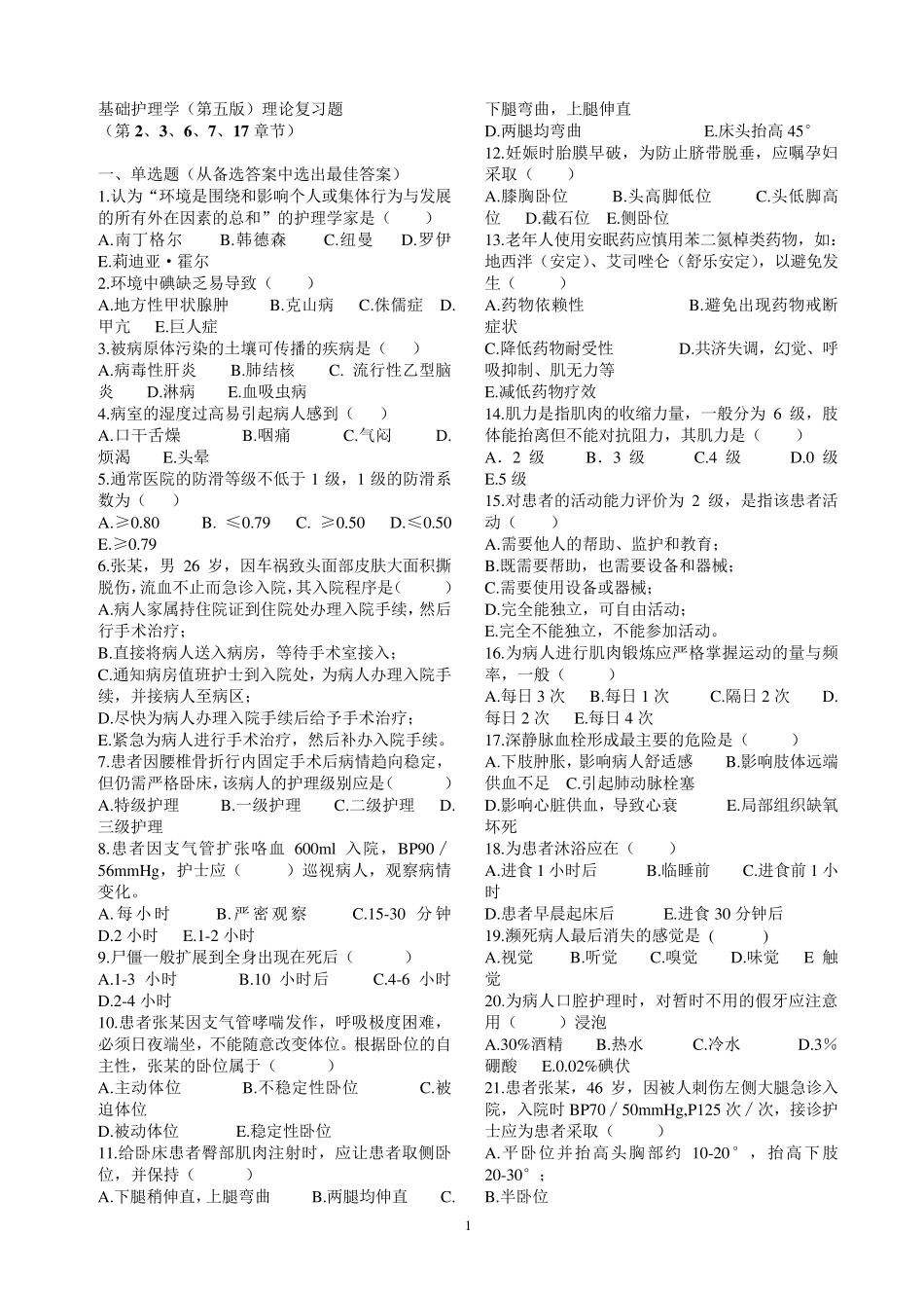 第五版复习题《基础护理学》(第三部分)_第1页