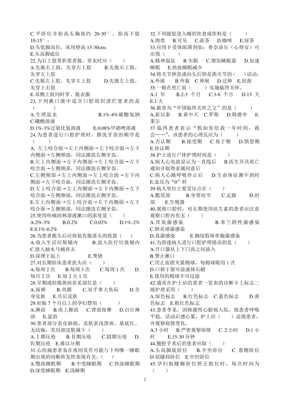 第五版复习题《基础护理学》(第三部分)_第2页