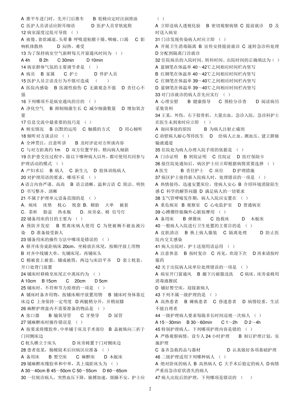 第五版复习题基础护理学试题及答案_第2页