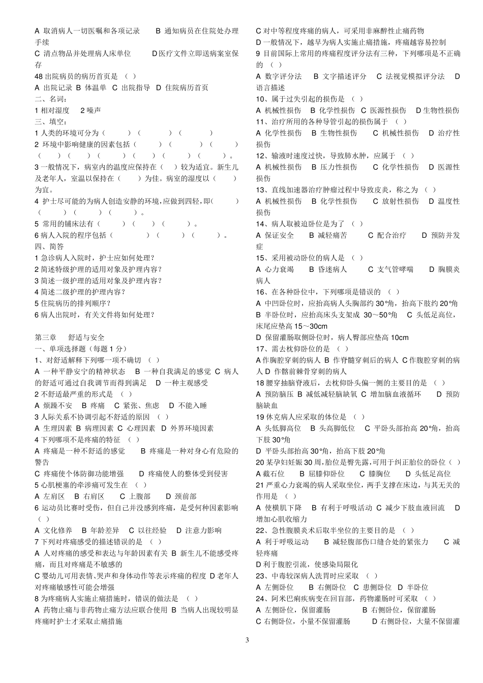 第五版复习题基础护理学试题及答案_第3页