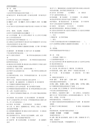 第五版复习题基础护理学试题及答案