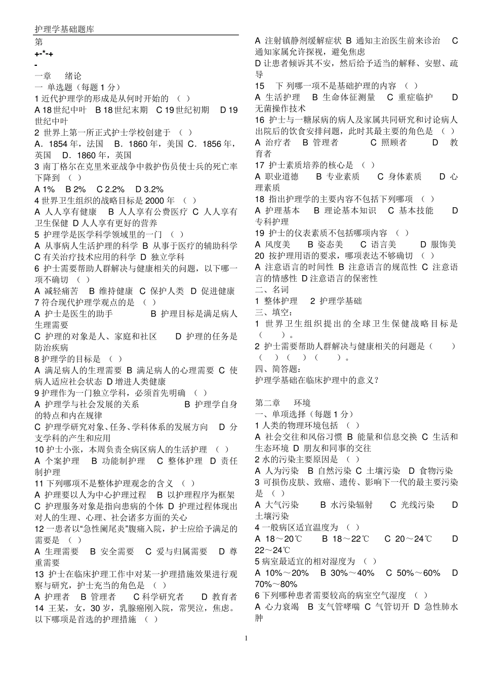 第五版基础护理学试题及答案171011_第1页