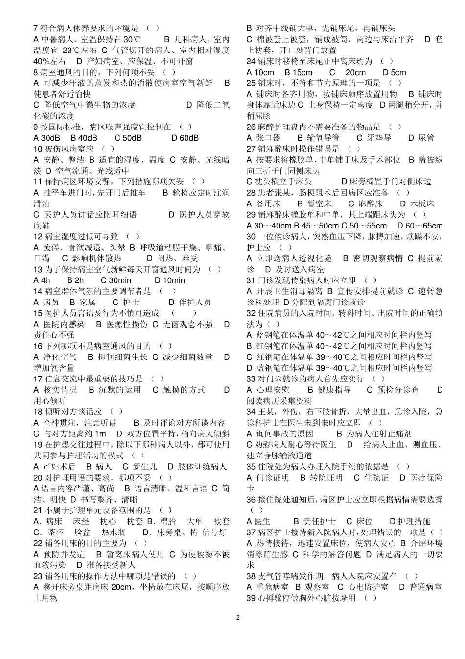 第五版基础护理学试题及答案171011_第2页