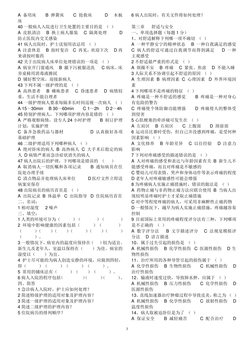 第五版基础护理学试题及答案171011_第3页